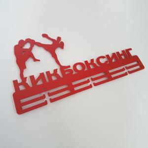 Купить Медальница Кикбоксинг серия Стандарт в Усолье-Сибирском 