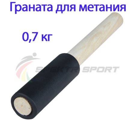 Купить Граната для метания тренировочная 0,7 кг в Усолье-Сибирском 