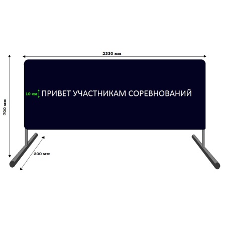 Купить Баннер приветствия участников соревнований в Усолье-Сибирском 
